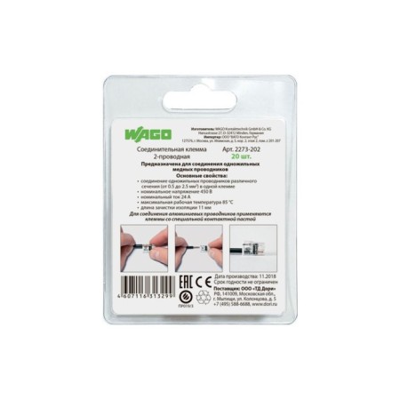Connecting terminal WAGO 2 wire (2273-202) 20 pcs. In the blister-1