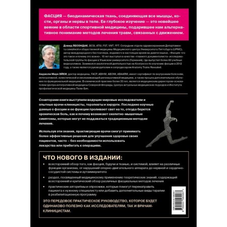 Fascia. Functional and medical aspects. Lesnodak D.-1