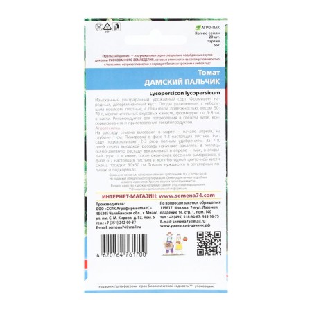 Seed Tomat "Damsky finger", 20 pcs-1