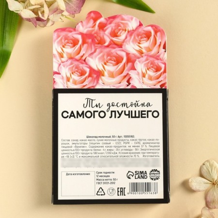 Шоколад молочный «Ты достойна самого лучшего» в формовом письме, 50 г.-1