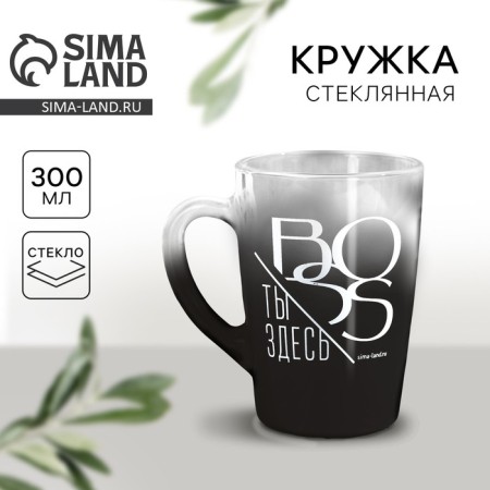 Glass mug with a gradient and drawing “You are here boss”, 300 ml