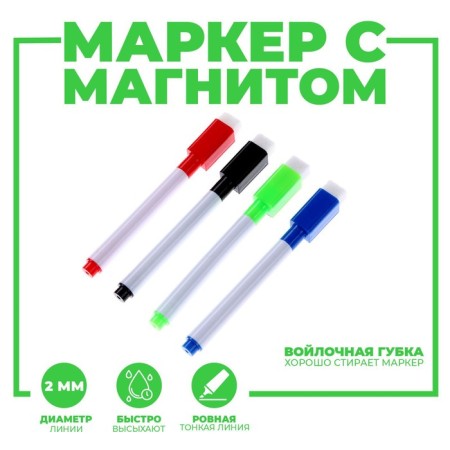 Water -based colored markers, with magnets, with a washing man, set of 4 pcs., 4 magnets-1