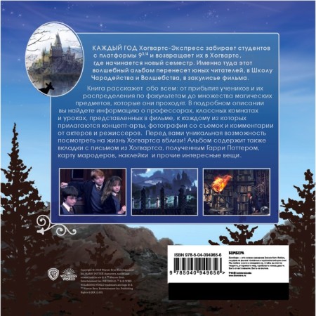 Hogwarts. Magic guide to the school of sorcery and magic-1