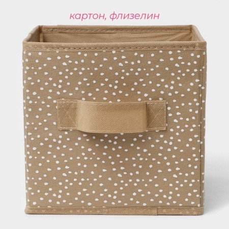 The storage box "Points", 19 × 19 × 19 cm, beige color-1
