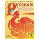 Russian alphabet. 1 class. A set of 2 books (for visually impaired students). 2nd edition
