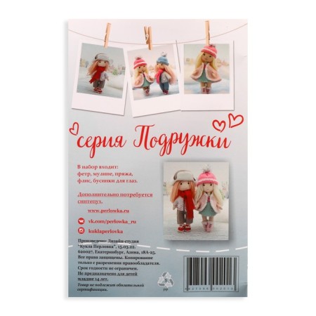 Set for creating a textile toy "Baby Alice"-4