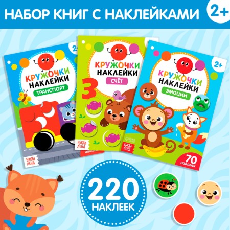 Corizo ​​stickers set "Smart Baby", 3 pcs. 16 p.