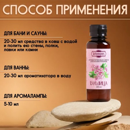 Fragrance for the bath and bath "Oretea", natural, 100 ml, "Dobroparov"-2