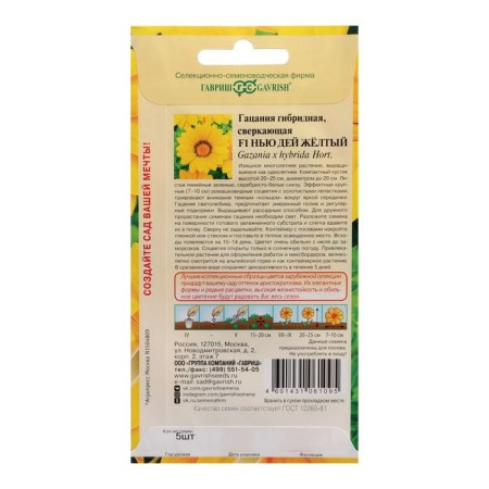 Seeds of Hatsaniy flowers "New action yellow F1", 4 pcs-1