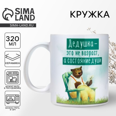 Mug "Grandpa is not age", 320 ml