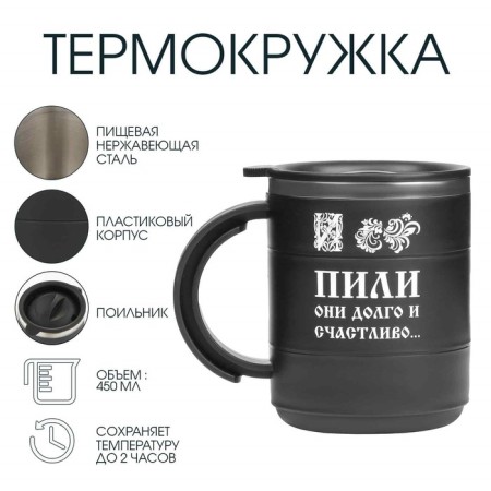 Thermal circle, 450 ml, the campaign “They drank for a long time”, retains heat 2 hours, black
