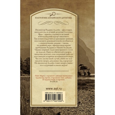 The spell of the ancient Maori. Marsh Nayo-1