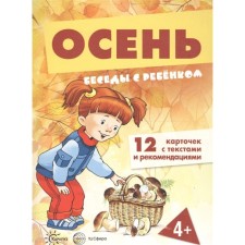 Осень. Комплект карточек. Шипунова В.А.