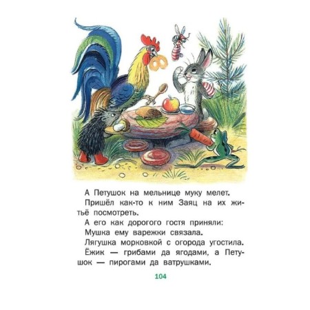 "Tales", Suteev V. G.-4