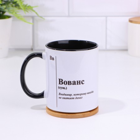 Named mug, sublimation "Vovans", black bottom-1