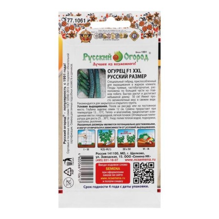 Cucumber seeds XXL, F1, series Russian size, 8 pcs-1