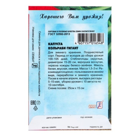 Kolrabian cabbage seeds "giant", 0.5 g-1