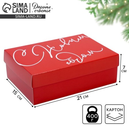 Folding box "New Year", 21 x 15 x 7 cm, new year