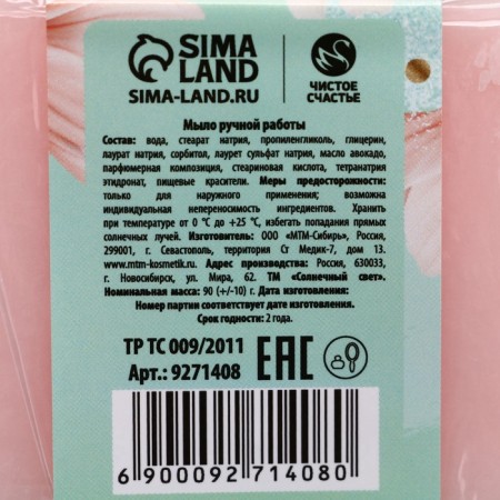 Hand soap "Happiness near!", 90 g, aroma of delicate perfume, pure happiness-6