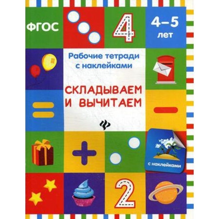 Fold and subtract. Belykh V.A.