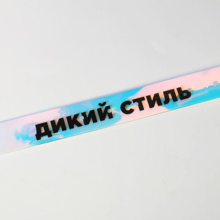 Holographic belt "wild style", in a gift box, 117x3 cm-3