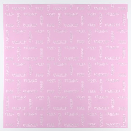 Palette packaging for flowers "for you", matte, pink, 57 x 57 cm-2