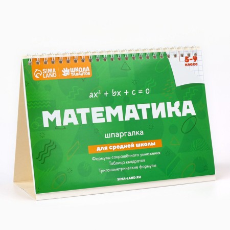 Table cheat sheets "Mathematics Grade 5-9"-1