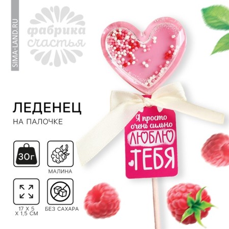Lighting Light "I love you" Taste: Raspberry, without sugar, 30 g.