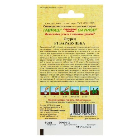 Cucumber seeds "Barabulka", F1, 10 pcs.-4
