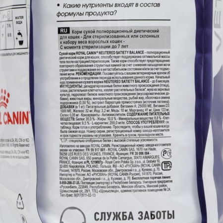 Сухой корм RC VCN Neutered Saety Balance для кошек, 1,5 кг-3