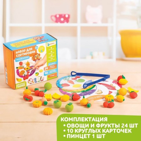 Set for sorting-soroter "Tasty plate", according to the Montessori methodology-5