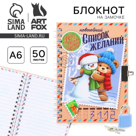 New Year. Notepad on a lock of 50 sheets "New Year's desires"