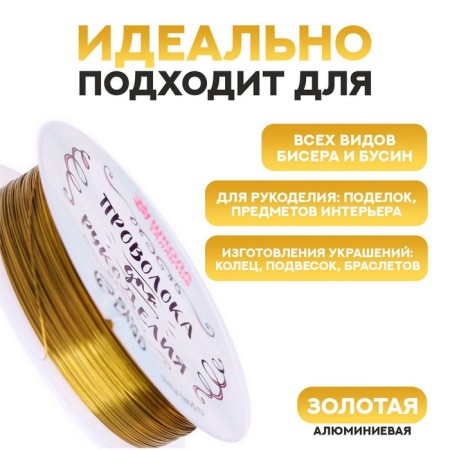 Wire for beadwork d = 0.3 mm, length 30 m, gold color-1