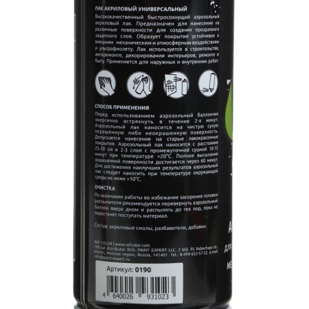 Acrylic universal enamel Ref 0190, varnish, 520 ml-3