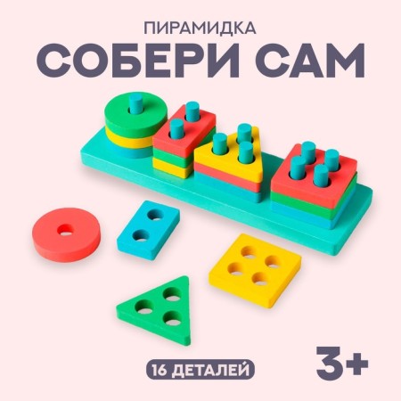 Children's developing pyramid "Collect yourself" 21 × 6.4 × 5 cm