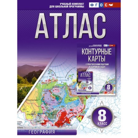 Atlas Grade 8. Geography. GEF. Russia is in new borders. Krylova O.V.
