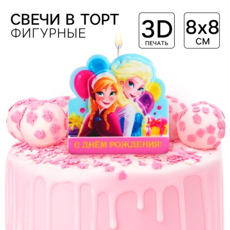 Candle in the cake "Happy Birthday!", 3-D Print, Cold Heart, 8 × 8 cm