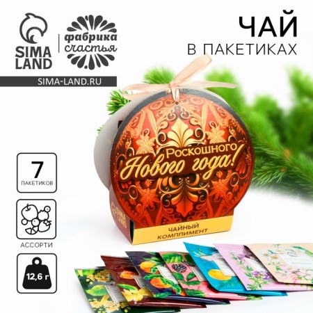 New Year! Gift tea “Luxurious New Year” Assorted, 12.6 g (7 bags x 1.8 g).