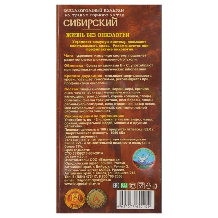 Balm -free "Siberian" life without oncology, 250 ml-1