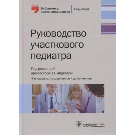 The leadership of the district pediatrician. Edited: Avdeeva T.