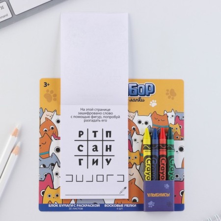 Set: block of sheets with coloring and wax crayons "Cats"-6