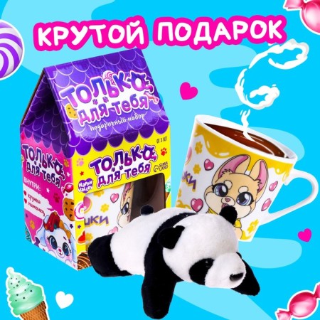 Gift set "only for you", soft toy, mug, mix-2