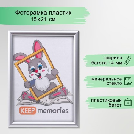 Photo frame plastic 15x21 cm 140 gray
