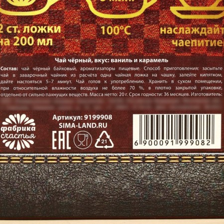 Black tea "Louis Filon" Vanil and Caramel, 20 g.-4