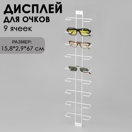 Backs for glasses 9 cells, 15.8 × 2.9 × 67 cm, white color