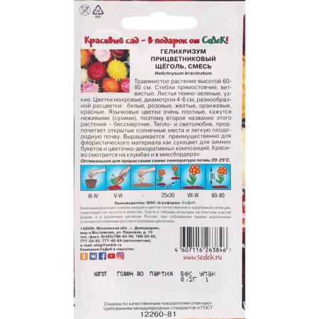 Flower seeds with helichrizum "Shchegol" 0.2 g-1