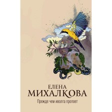 Before the Ivolga samples. Mikhalkova E.I.