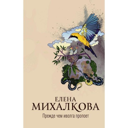 Before the Ivolga samples. Mikhalkova E.I.