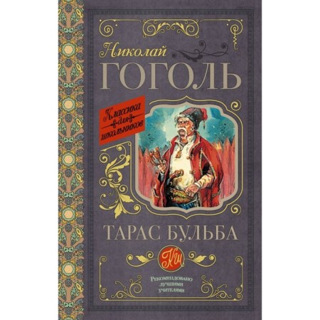 Тарас Бульба