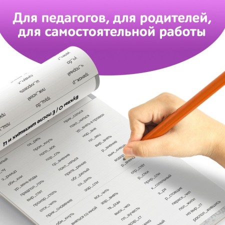 Training book "Trainer in Russian Language Grade 5-6", 102 sheets-5